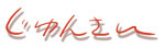 logo junsai